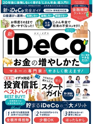 cover image of 100%ムックシリーズ 完全ガイドシリーズ346　新・iDeCo完全ガイド
